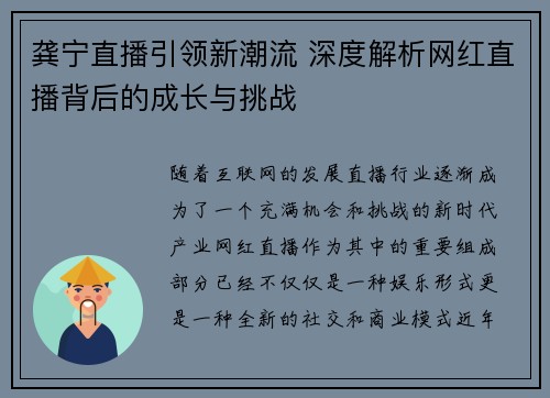 龚宁直播引领新潮流 深度解析网红直播背后的成长与挑战