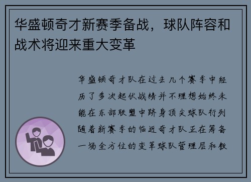 华盛顿奇才新赛季备战，球队阵容和战术将迎来重大变革