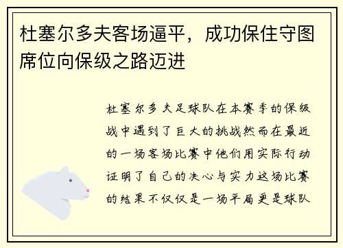 杜塞尔多夫客场逼平，成功保住守图席位向保级之路迈进