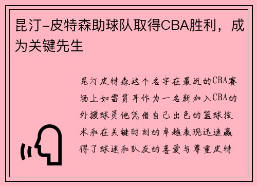 昆汀-皮特森助球队取得CBA胜利，成为关键先生