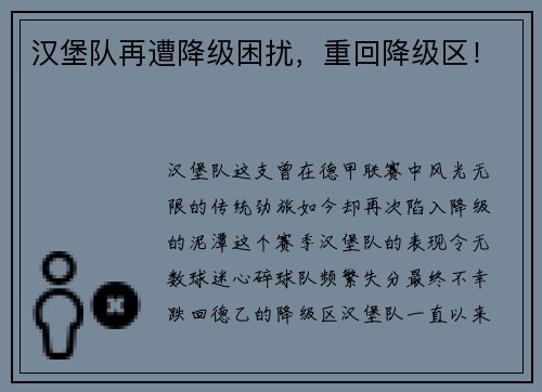 汉堡队再遭降级困扰，重回降级区！