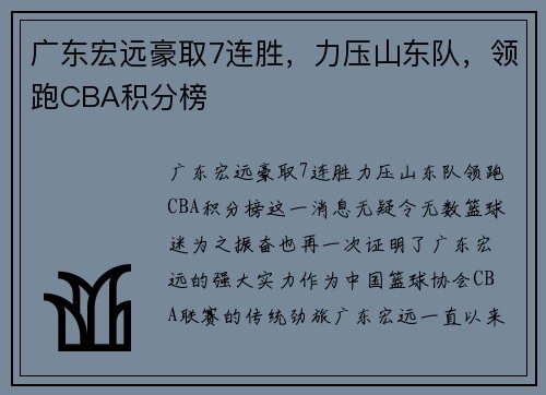 广东宏远豪取7连胜，力压山东队，领跑CBA积分榜