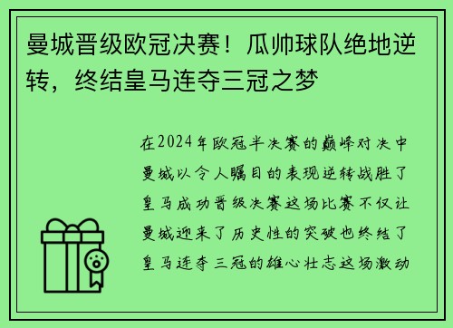 曼城晋级欧冠决赛！瓜帅球队绝地逆转，终结皇马连夺三冠之梦