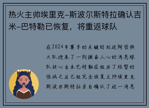 热火主帅埃里克-斯波尔斯特拉确认吉米-巴特勒已恢复，将重返球队