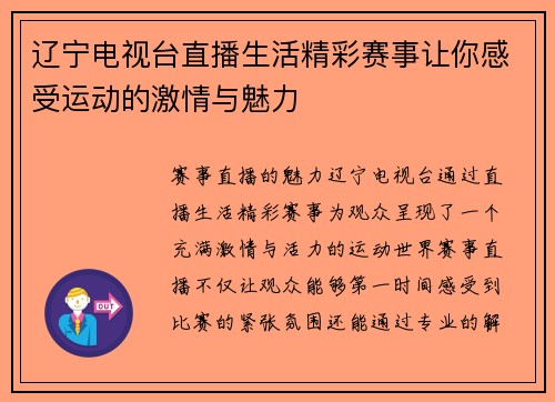 辽宁电视台直播生活精彩赛事让你感受运动的激情与魅力