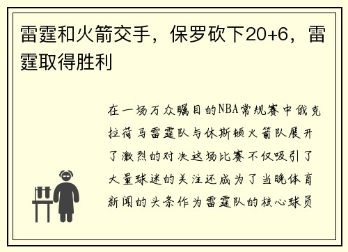 雷霆和火箭交手，保罗砍下20+6，雷霆取得胜利