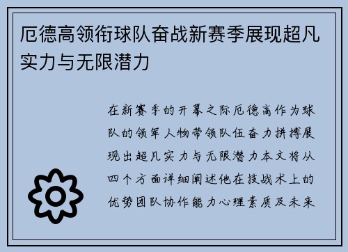 厄德高领衔球队奋战新赛季展现超凡实力与无限潜力