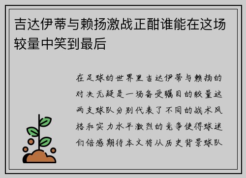 吉达伊蒂与赖扬激战正酣谁能在这场较量中笑到最后